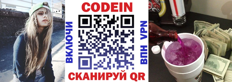 Codein Purple Drank  купить  цена  Пермь 